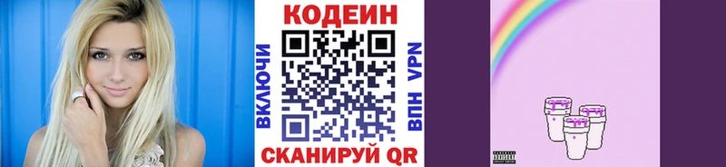 Купить где Октябрьск Codein Purple Drank
